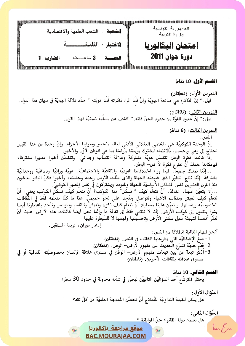 Sujet principale philo Bac 2011 – Section eco